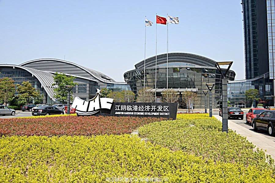 江陰市臨港經濟開發區管委會